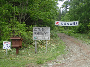 武佐岳登山