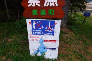 然別湖北岸野営場